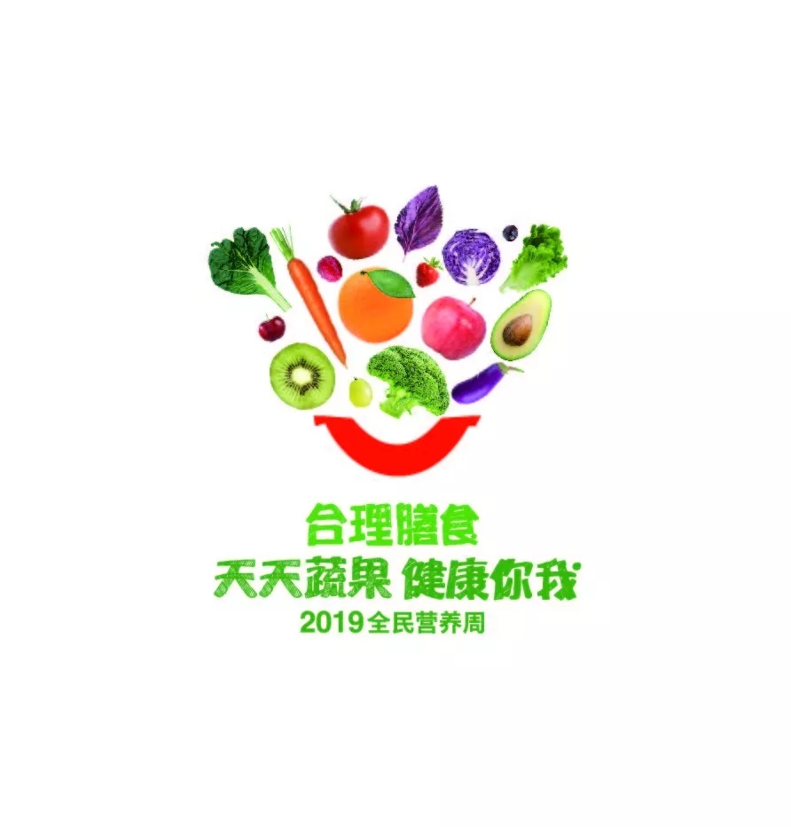 合理膳食,天天蔬果,健康你我